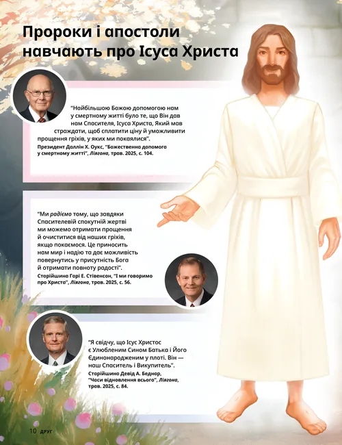 Сторінка у форматі PDF: фотографії пророків і апостолів, а також зображення воскреслого Ісуса; плюс завдання з розмальовування сердечок