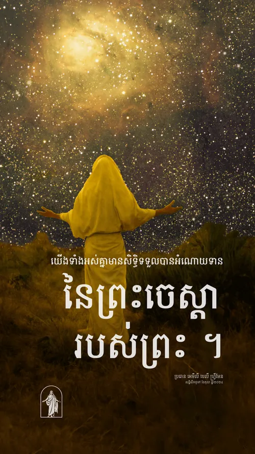 ប័ណ្ណ​ប្រកាស