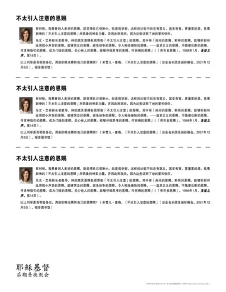 「不太引人注意的恩赐」讲义