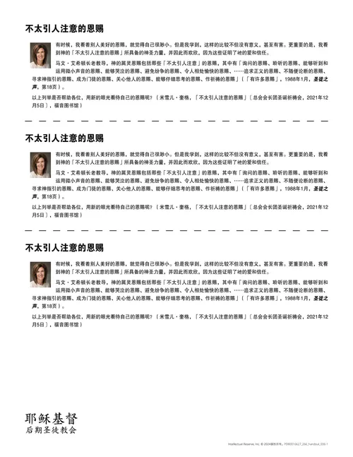 「不太引人注意的恩赐」讲义