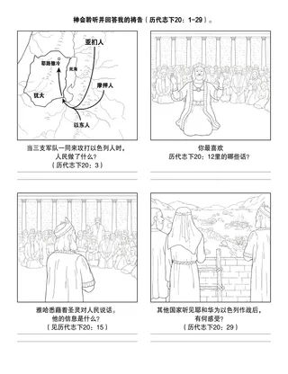 初级会活动页：神会聆听并回答我的祈祷