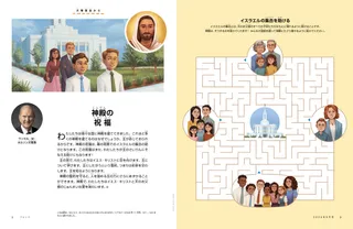 神殿の迷路の活動が載ったPDFページ