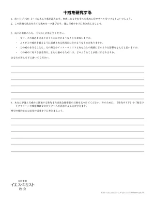 十戒を研究する