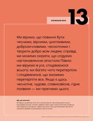 Постер з уложеннями віри