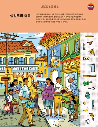 젊은 부부에게 음식을 주는 사람들의 숨은그림찾기 PDF