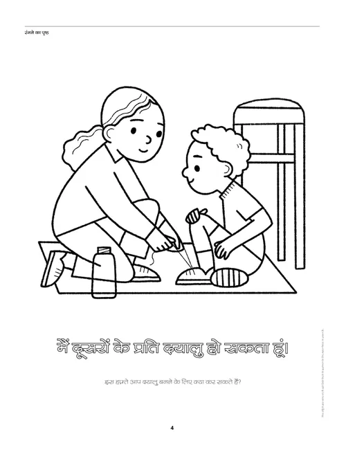 रंगने के लिए पृष्ठ पीडीएफ
