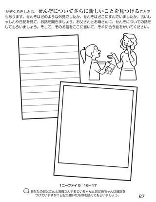 「神のかぞくをあつめる」ぬり絵本27ページ