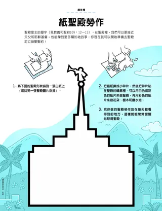 活動PDF：紙聖殿勞作