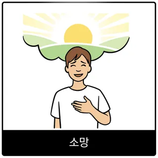 소망 복음 이미지