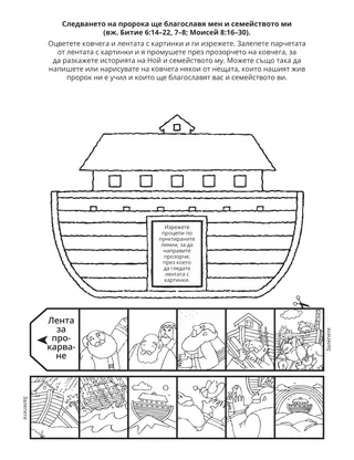 страница с материали за дейности за Неделното училище за деца: Аз и семейството ми ще получаваме благословии, като следваме пророка