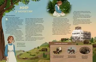 Прича у ПДФ формату