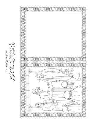 پرائمری کی سرگرمی کا صفحہ: صحائف نعمت ہیں