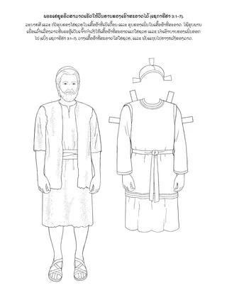 ໜ້າ​ກິດ​ຈະ​ກຳ​ປະ​ຖົມ​ໄວ: ພຣະ​ເຢ​ຊູ​ຄຣິດ​ສາ​ມາດ​ເຮັດ​ໃຫ້​ວິນ​ຍານ​ຂອງ​ເຮົາ​ສະ​ອາດ​ໄດ້