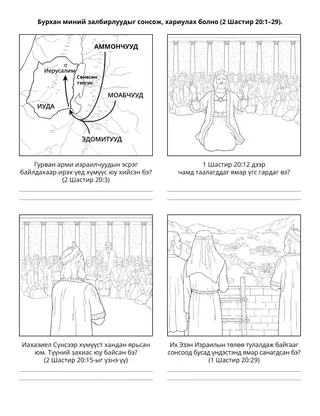Хүүхдийн хэсгийн үйл ажиллагааны хуудас: Бурхан залбирлуудыг маань сонсож, хариулах болно