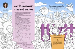 กิจกรรมระบายสีดอกไม้