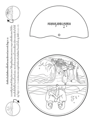 หน้ากิจกรรมปฐมวัย: ฉันต้องรับบัพติศมาเพื่อเข้าอาณาจักรแห่งสวรรค์