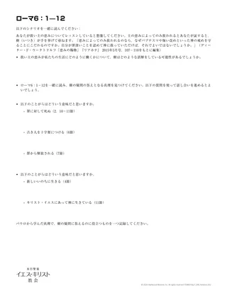 配付資料「ローマ6：1－12」