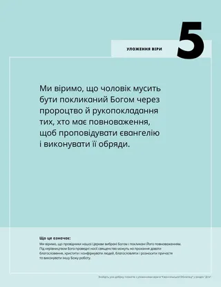 Постер з уложеннями віри