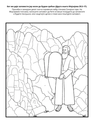 Страница активности Школице: Бог ми даје заповести јер жели да будем срећан