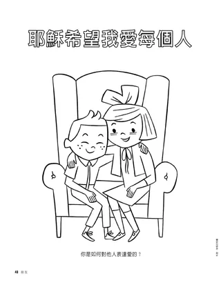 著色頁PDF：兩個孩子一起坐在椅子上