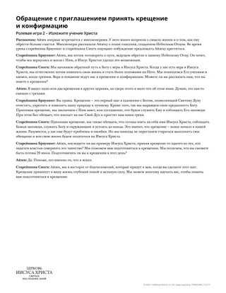 Приглашение принять крещение и конфирмацию