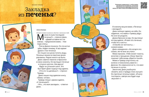 История в жанре комикса в формате PDF о мальчике, который берет печенье и прячется в своей постели, чтобы съесть его