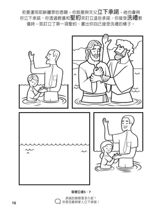 聚集神的家人著色本第16頁