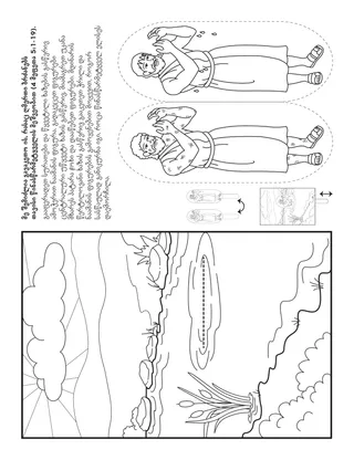 დაწყებითი საზოგადოების ღონისძიებების გვერდი: შემიძლია გავაკეთო ის, რასაც ღმერთი ბრძანებს თავისი წინასწარმეტყველის მეშვეობით