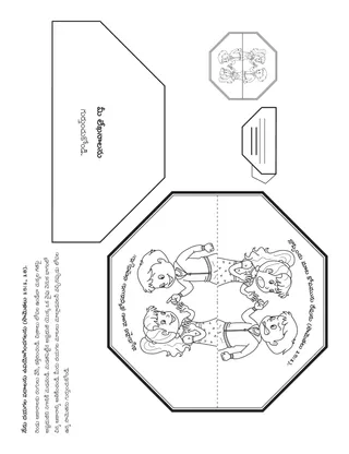 ప్రాథమిక ప్రోత్సాహకార్యక్రమ పేజీ: నేను దయగల మాటలను ఉపయోగించగలను