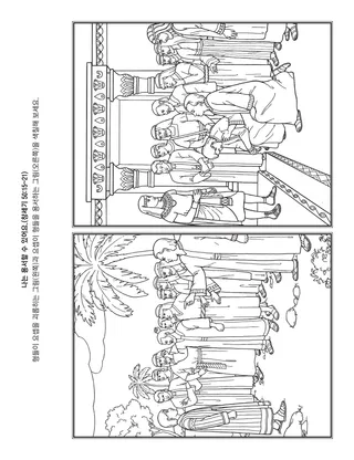 초등회 활동 그림: 나는 용서할 수 있어요