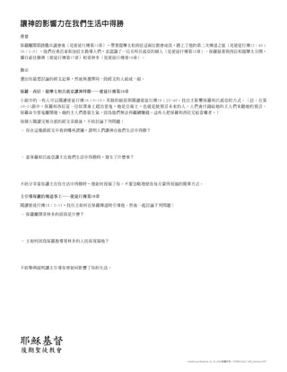 「讓神的影響力在我們生活中得勝」講義