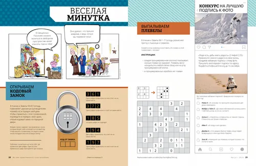 Веселая минутка