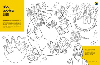 すくいの計画の要素をしめすぬり絵のPDFページ