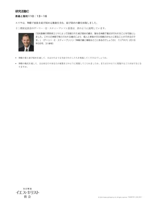 カートランド神殿で回復された神権の鍵