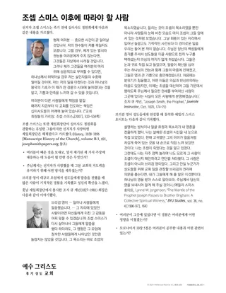 조셉 스미스 이후에 따라야 할 사람