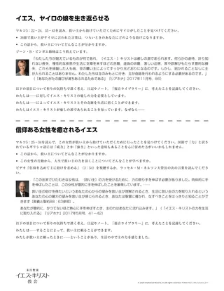 配布資料「イエス，ヤイロの娘を生きかえらせる」