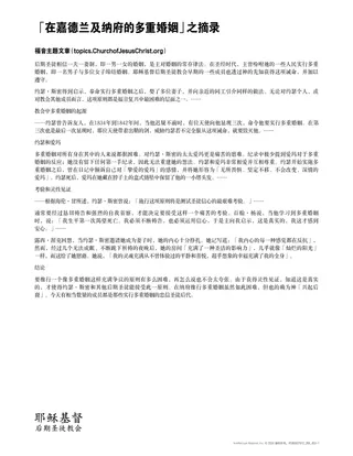 「在嘉德兰及纳府的多重婚姻」之摘录