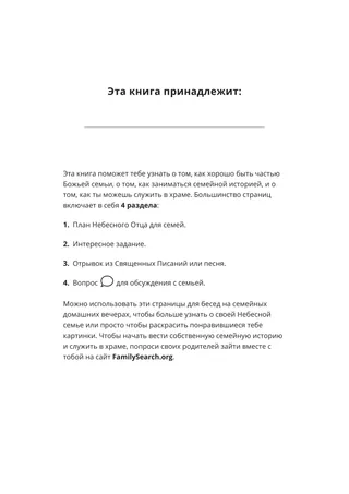 на внутренней стороне первой обложки для закрепления темы раскраски «Собирание семьи Бога
