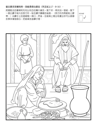 初級會活動頁：當主要求我犧牲時，我能憑信心服從