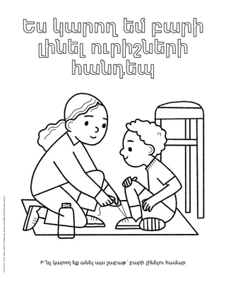 Գունավորելու էջի PDF