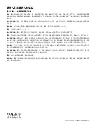 邀请人们接受洗礼和证实