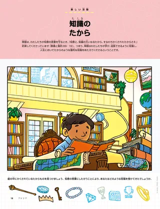 図書館で本を読む少年の、見つける活動のPDFページ
