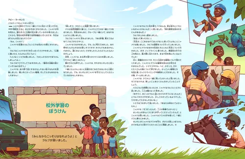 ジップラインに乗ったり、鳥を見たり、きょうだいと一緒にロッククライミングをしたり、馬に乗ったりする男の子が描かれたストーリーPDF