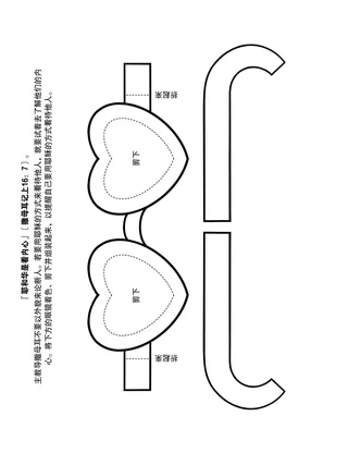 初级会活动页面：「耶和华是看内心」
