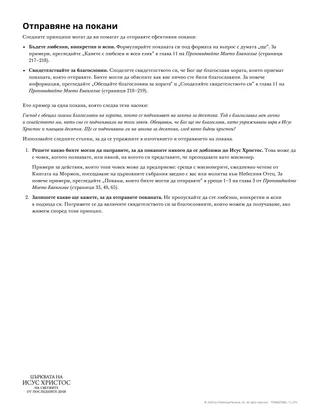 Отправяне на покани