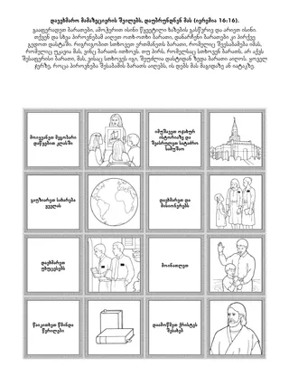 დაწყებითი საზოგადოების გვერდი: მე შემიძლია დავეხმარო ზეციერი მამის შვილებს მასთან დაბრუნებაში