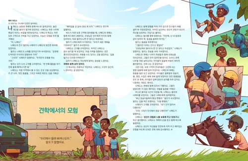집라인을 타는 소년, 새를 보고 동생과 함께 암벽 등반을 하는 소년, 말을 타는 소년의 이야기 PDF