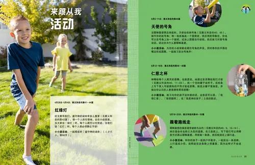 儿童走在彩色的纸张上