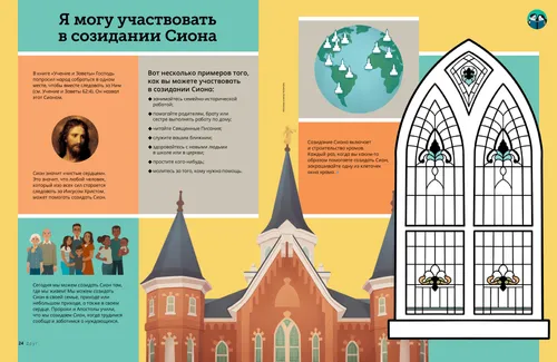 Страница в формате PDF с изображением Иисуса Христа, храма, семей, земного шара, усеянного храмами; плюс задание по раскрашиванию витража