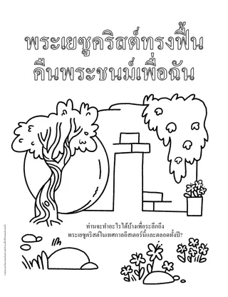 หน้าระบายสี PDF ของอุโมงค์ว่างเปล่าของพระผู้ช่วยให้รอด